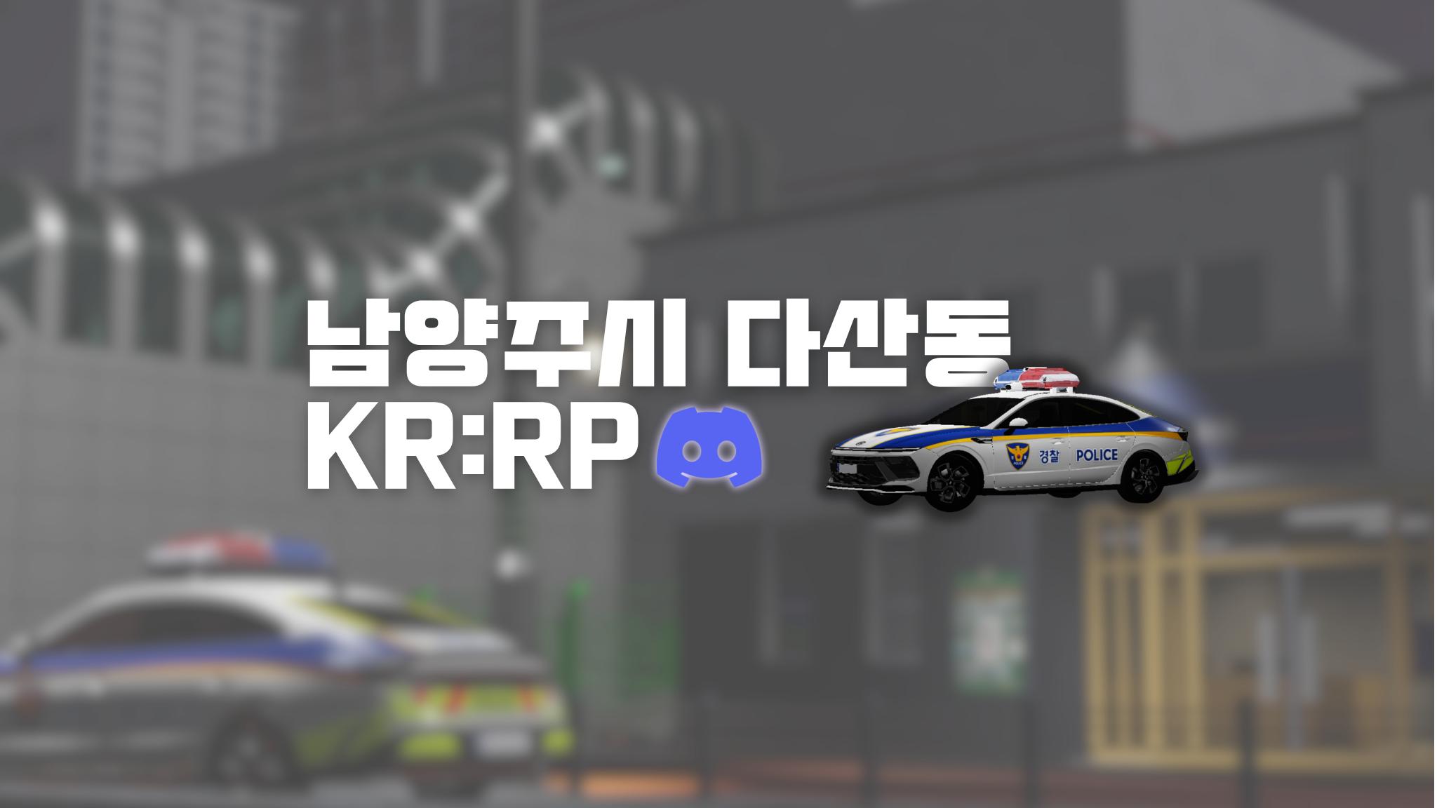 Discovery splash banner for Dasan RP I 다산동 RP Discord server