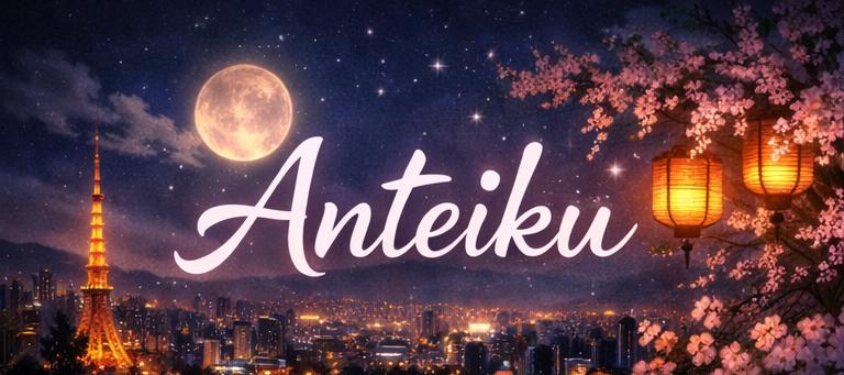 Discovery splash banner for Anteikuโ Discord server