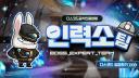 Discovery splash banner for 메이플 보스 대리컨 인력소팀 Discord server