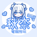 Discovery icon for 秋奈電競陪玩店-開幕啦！ Discord server