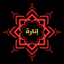 Discovery icon for Inarah | Islam Discord server
