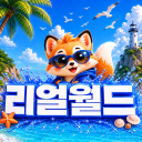 Discovery icon for 리얼월드 Discord server