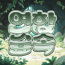 Discovery icon for 서버리메이크 Discord server